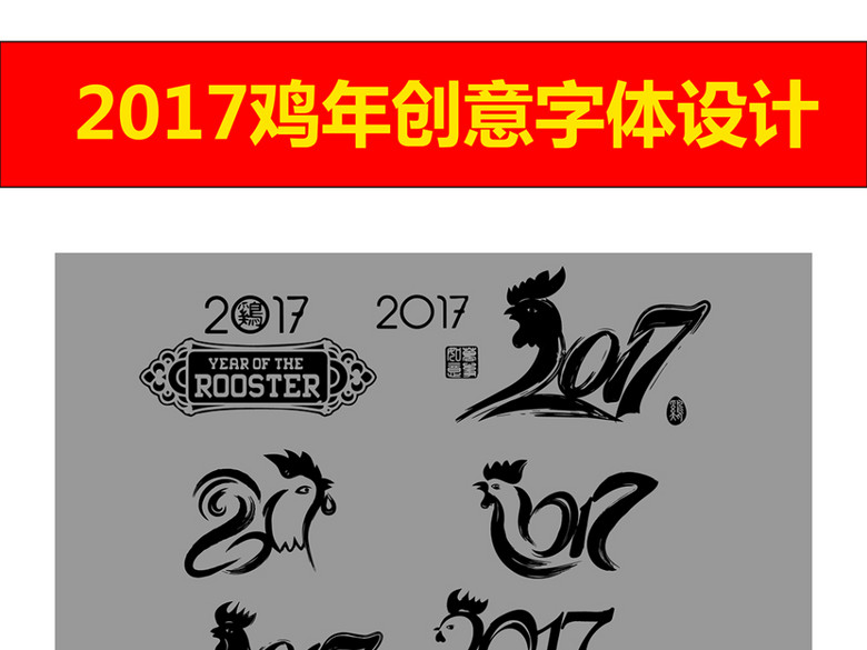 艺术字体2017图片欣赏_2017艺术字体_设计元素_2017艺术字体图片背
