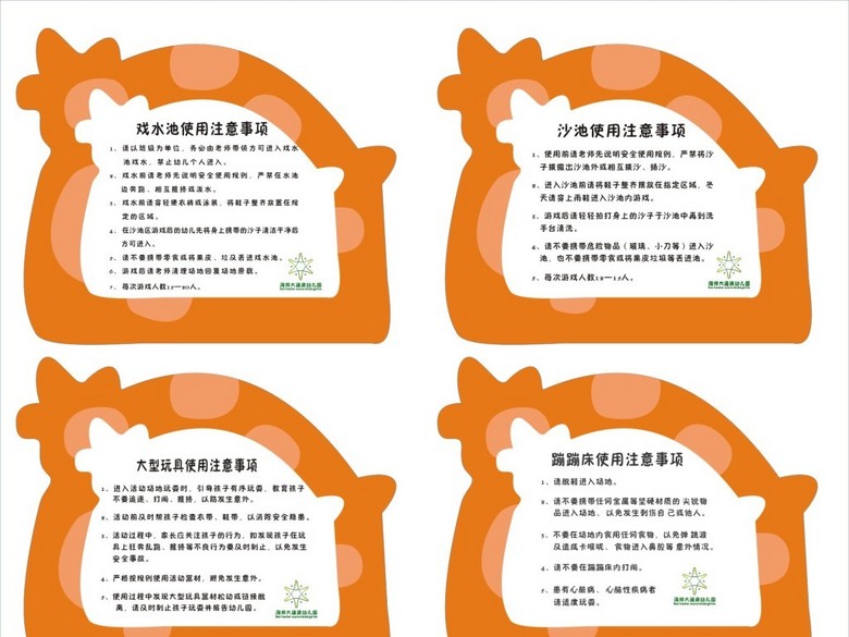 幼儿园小木屋注意事项(图片编号:15877314)_其