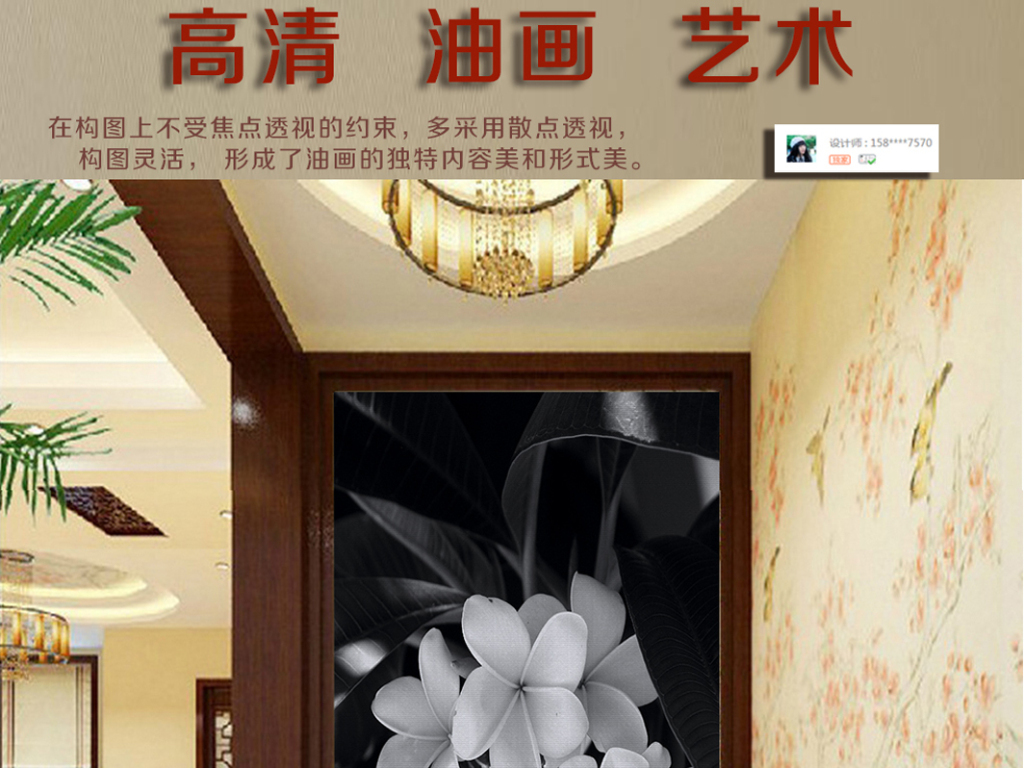 我图网提供精品流行欧式黑白花卉艺术玄关素材下载,作品模板源文件可以编辑替换,设计作品简介: 欧式黑白花卉艺术玄关 位图, CMYK格式高清大图,使用软件为 Photoshop CS3(.tif不分层)