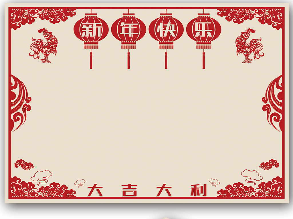 psd)鸡年小报剪纸小报word春节背景word新年信纸鸡年快乐鸡年吉祥鸡年图片