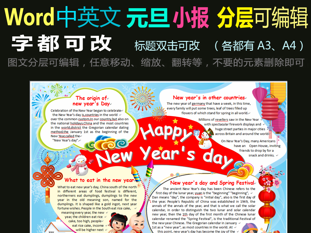 word电子小报模板元旦新年中英简报图片下载doc素材图片