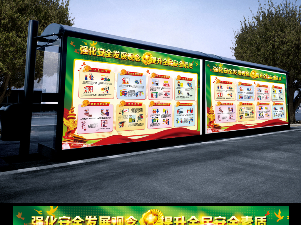 安全月主题展板宣传栏