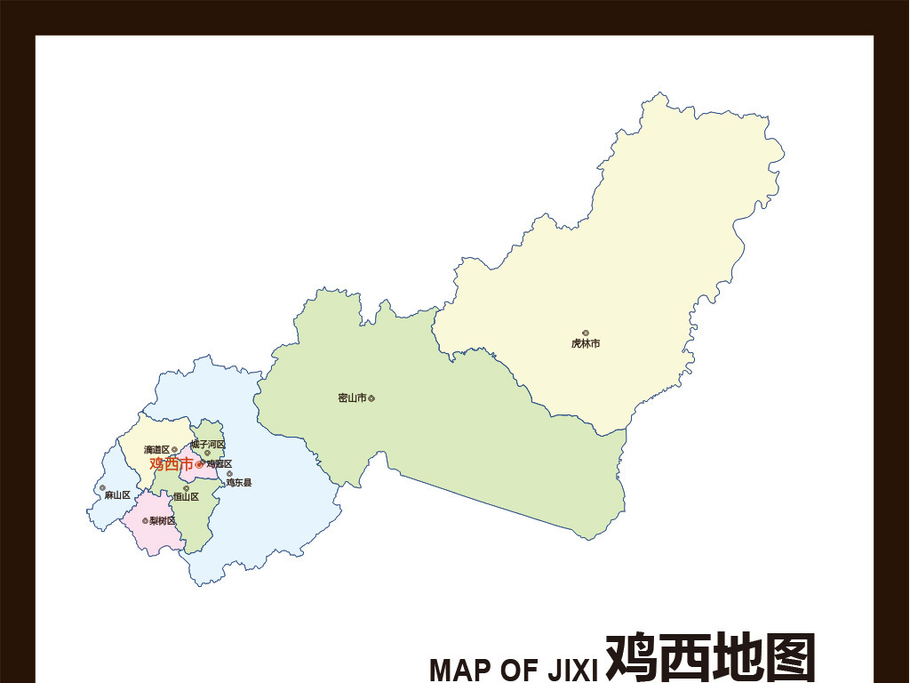 我图网提供精品流行鸡西地图(含矢量图)素材下载,作品模板源文件可以编辑替换,设计作品简介: 鸡西地图(含矢量图) 位图, CMYK格式高清大图,使用软件为 Photoshop CS4(.psd) 鸡西行政区地图