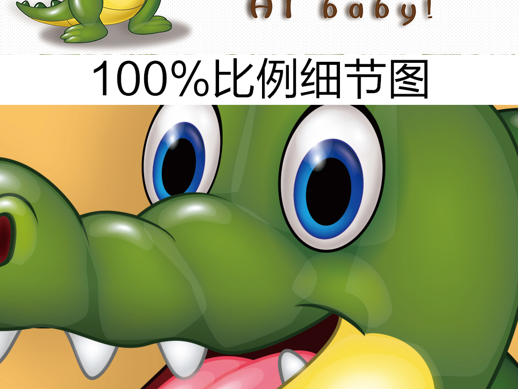 我图网提供精品流行可爱鳄鱼英文字母儿童房背景墙素材下载,作品模板源文件可以编辑替换,设计作品简介: 可爱鳄鱼英文字母儿童房背景墙 位图, RGB格式高清大图,使用软件为 Photoshop CS6(.psd) A B C D 卡通