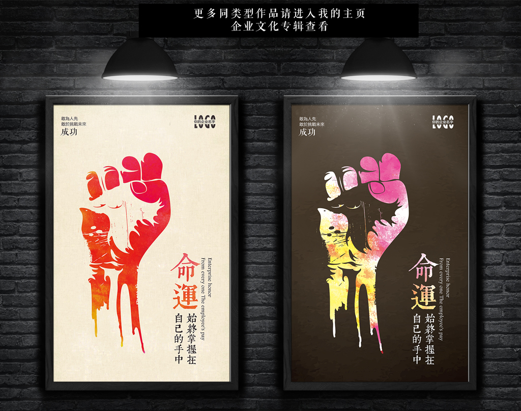 命运掌握在自己手中创意企业文化展板设计