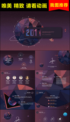 【新品】 商业PPT模板_商业PPT模板素材下载