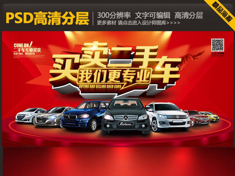 大气二手车买卖海报设计(图片编号:15883300