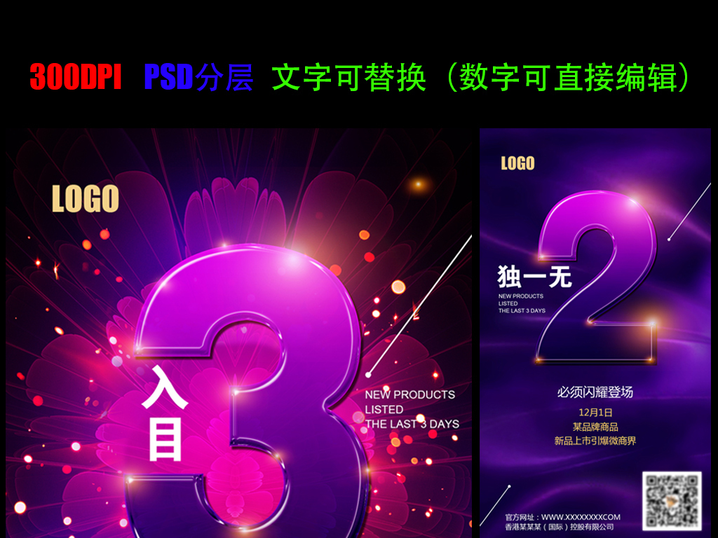 倒计时海报图片设计素材_高清psd模板下载(1