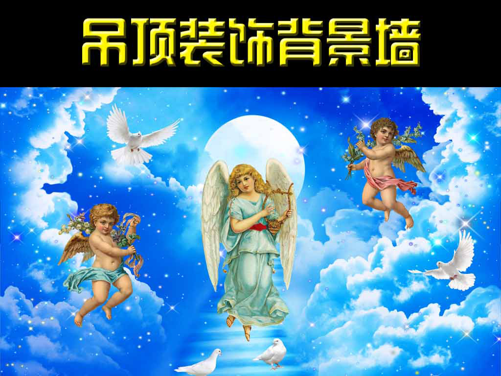 我图网提供精品流行唯美梦幻油画圣女天使吊顶背景素材下载,作品模板源文件可以编辑替换,设计作品简介: 唯美梦幻油画圣女天使吊顶背景 位图, RGB格式高清大图,使用软件为 Photoshop CS6(.psd)