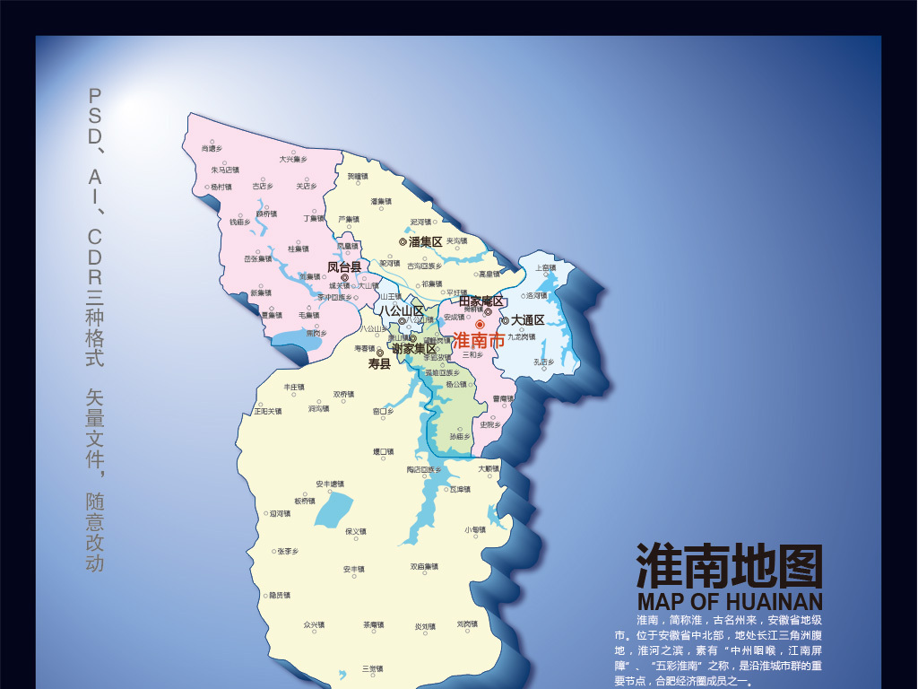 我图网提供精品流行淮南地图(含矢量图)素材下载,作品模板源文件可以编辑替换,设计作品简介: 淮南地图(含矢量图) 位图, CMYK格式高清大图,使用软件为 Photoshop CS4(.psd) 淮南行政区地图 淮南地图 淮南市 淮南