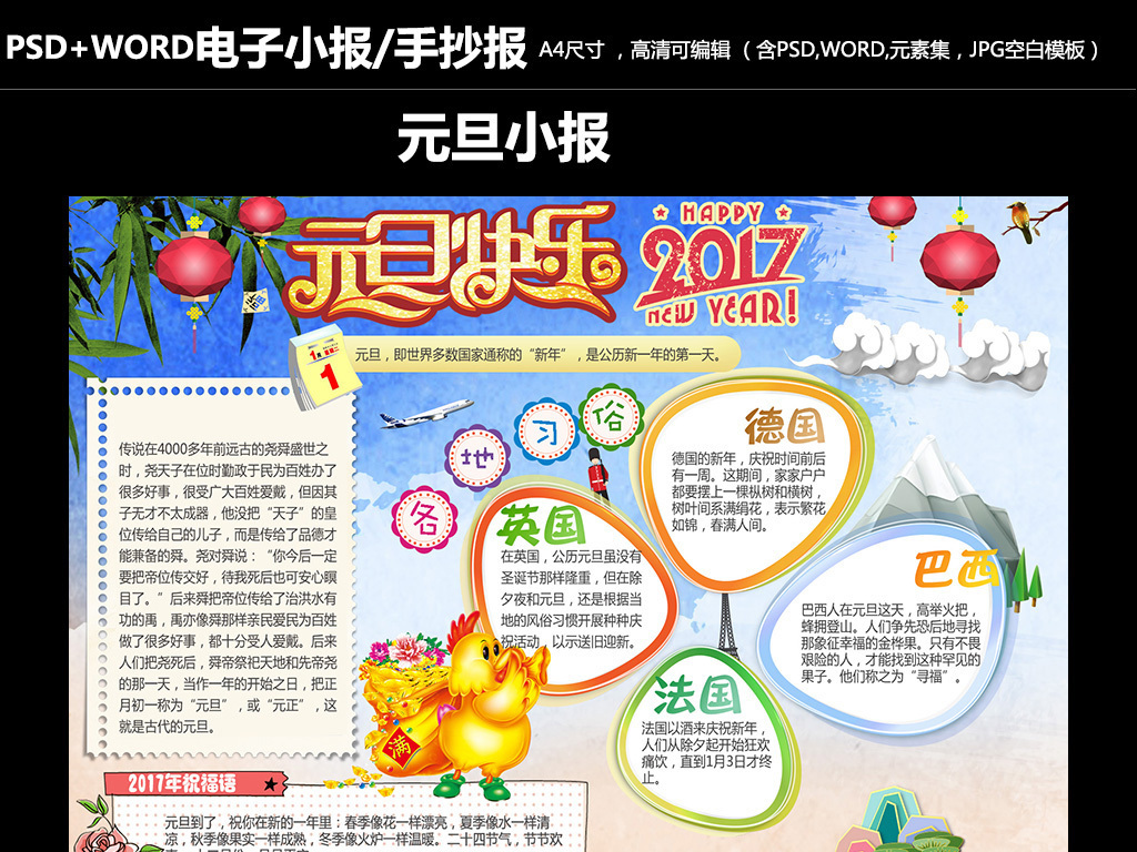 元旦快乐企业小报word小报素材图片