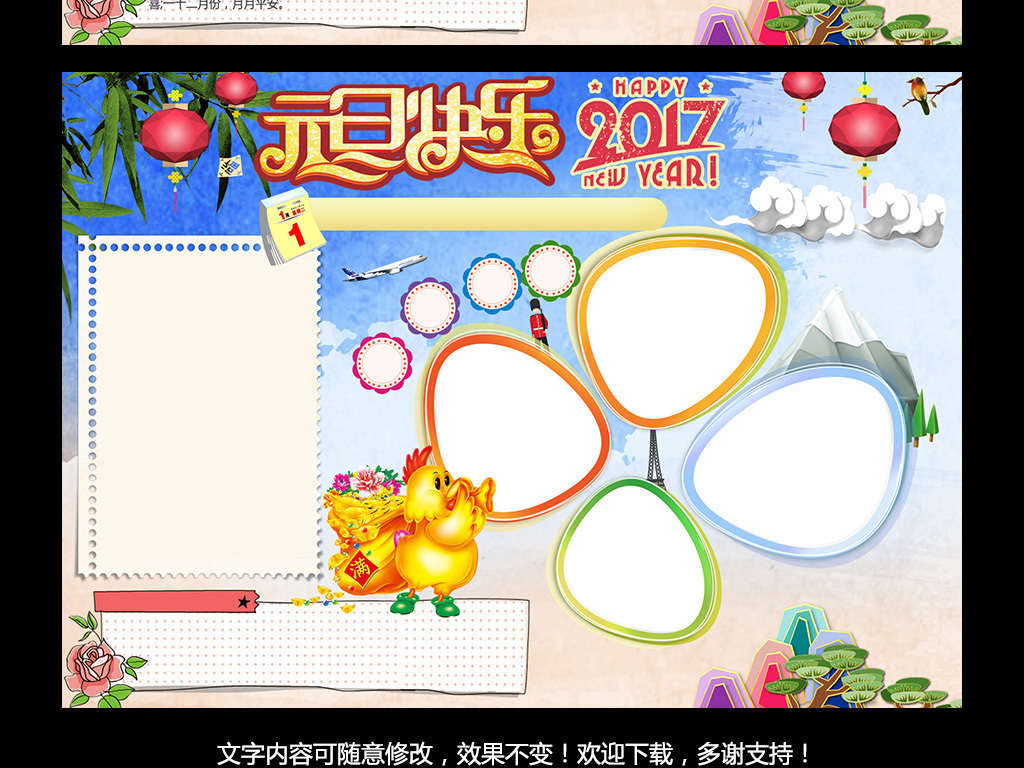 元旦快乐企业小报word小报素材图片