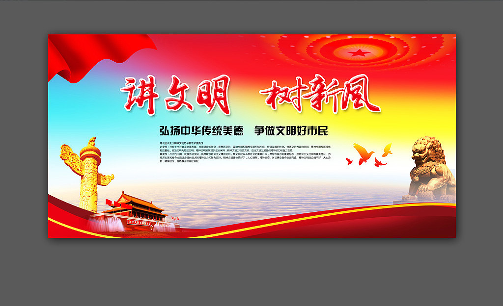 讲文明树新风手绘