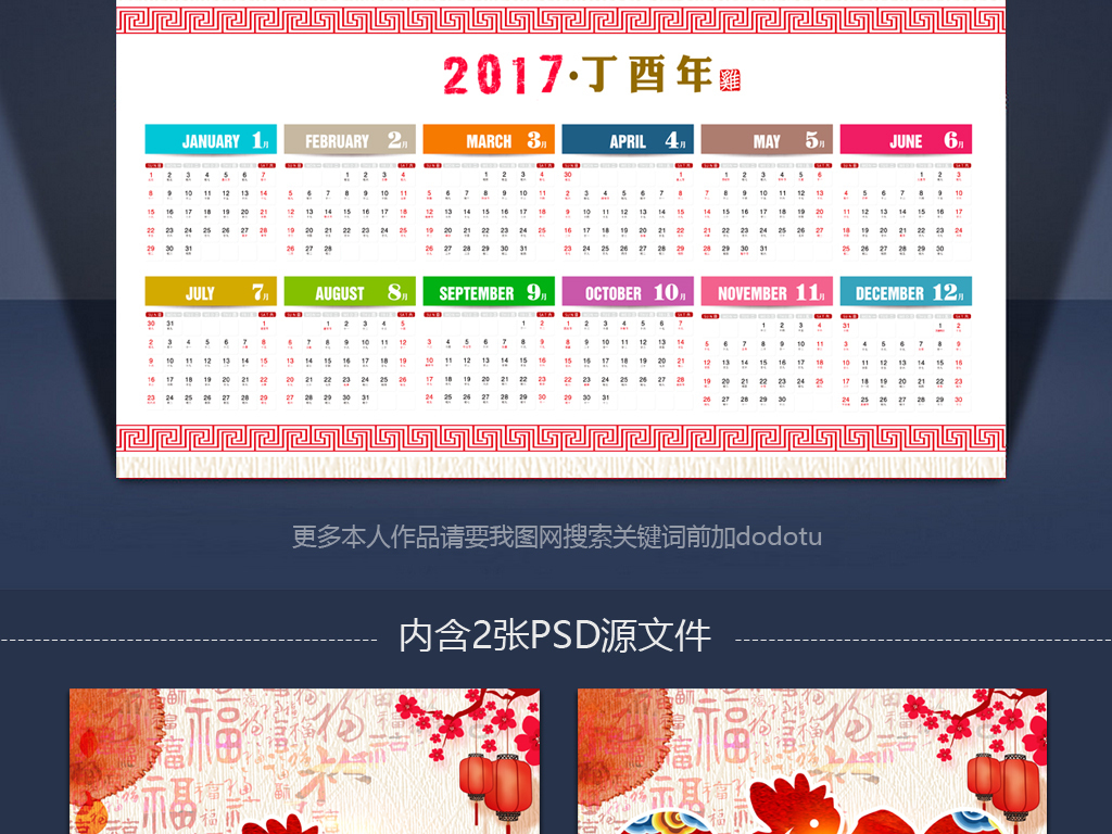 平面|广告设计 2017鸡年设计模板 2017年鸡年日历 > 2017年历挂历海报图片