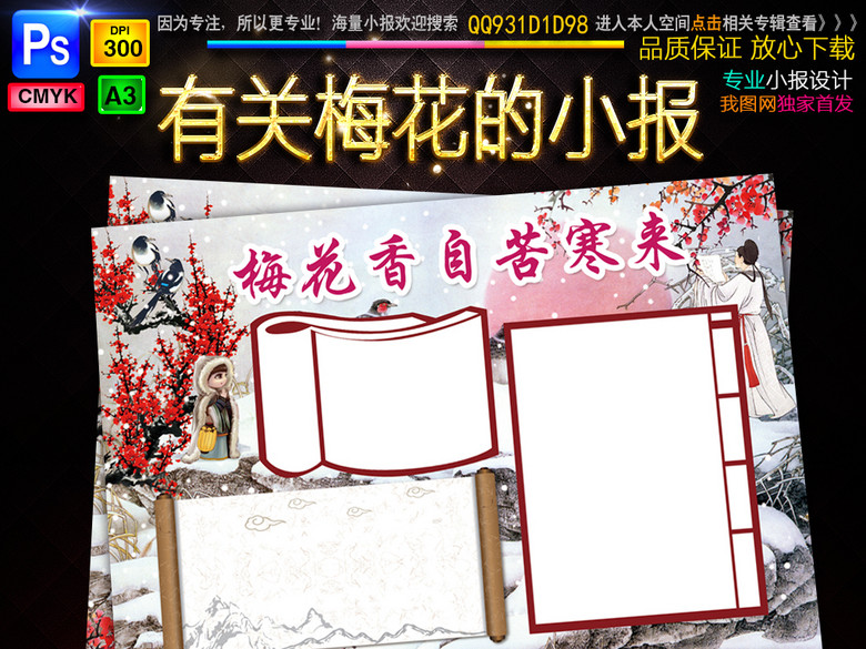 梅花小报我喜欢的植物古诗手抄电子小报(图片