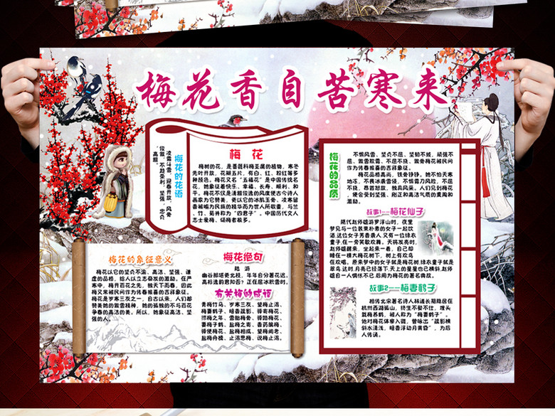 梅花小报我喜欢的植物古诗手抄电子小报(图片