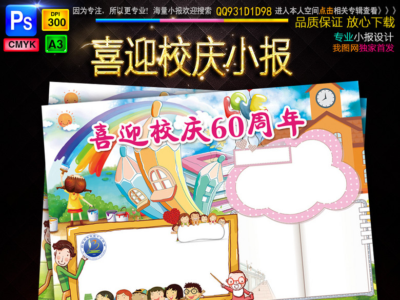 校庆周年庆电子小报小学校感恩母校手抄小报(