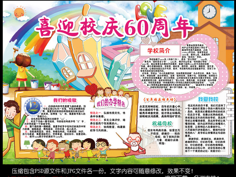 校庆周年庆电子小报小学校感恩母校手抄小报(