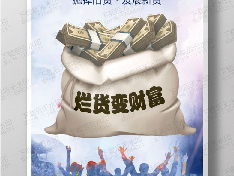 微商置换计划海报设计(图片编号:15892279)_海