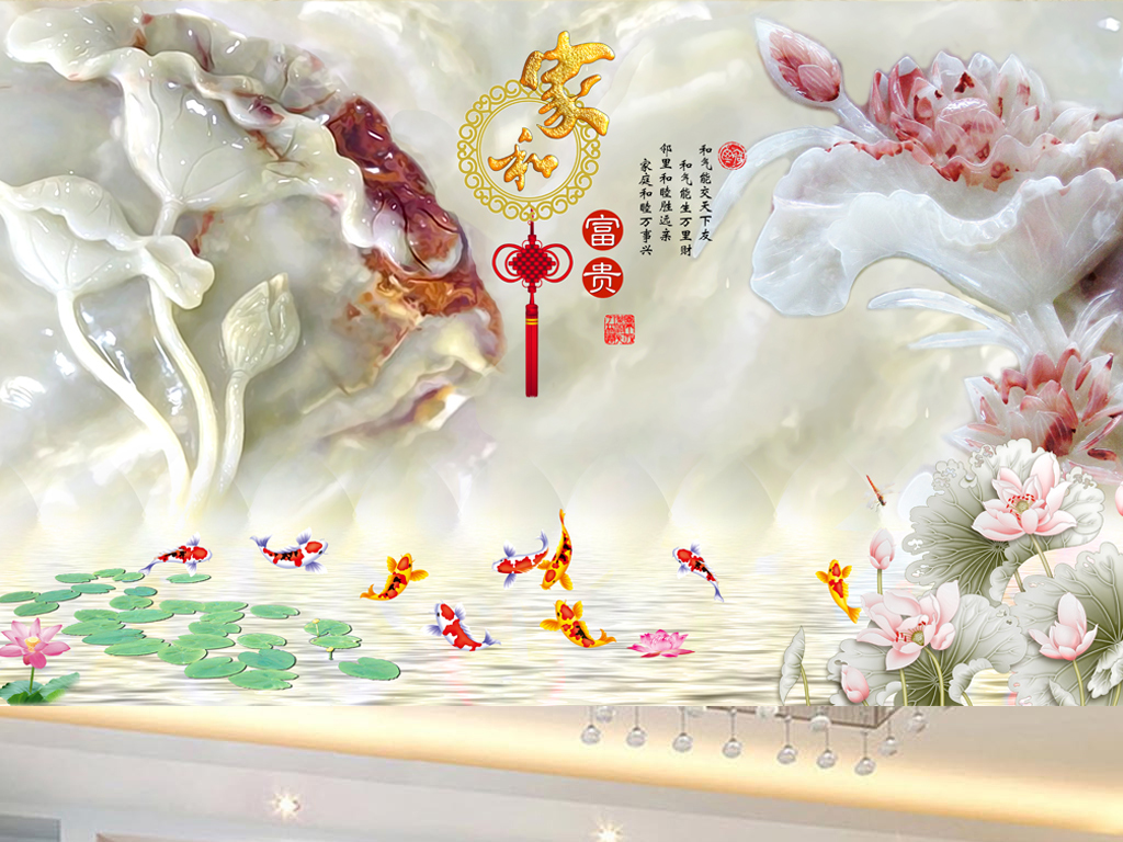 浮雕 3D 立体 手绘 中国画 水墨画 电视背景墙 别墅 酒吧 公司 大厅 客厅 现代 简约 壁画 墙纸 壁纸画 中堂画 形象墙 家和富贵 九鱼荷花图 电视背景 玉雕家和 玉雕背景 电视 玉雕家和荷花 荷花背景 荷花玉雕 玉雕富贵