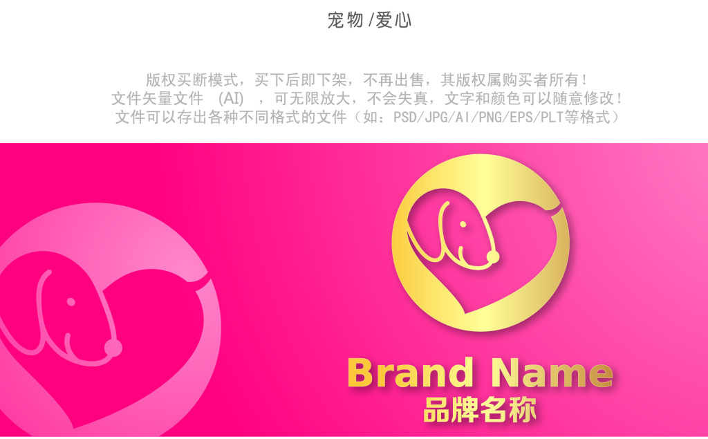 我图网提供精品流行爱心狗宠物店动物爱护动物LOGO设计素材下载,作品模板源文件可以编辑替换,设计作品简介: 爱心狗宠物店动物爱护动物LOGO设计 矢量图, CMYK格式高清大图,使用软件为 Illustrator CS5(.ai) 爱心