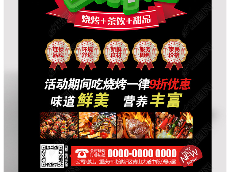 吃烧烤店开业促销活动海报模板
