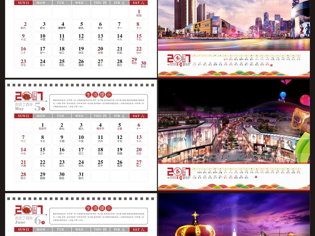 2016-12-01 10:42:05 我图网提供精品流行2017鸡年大气房地产台历素材图片