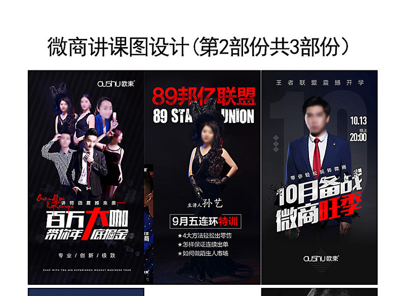 微商讲课图海报大全(图片编号:15896888)_其他