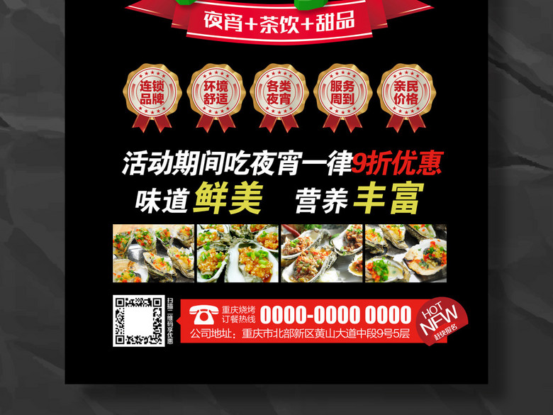 吃夜宵店开业促销宣传海报模板设计(图片编号