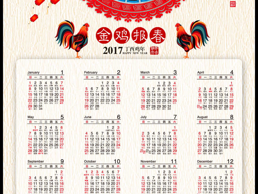 2017鸡年中国风挂历模板(图片编号:15899504)_2018狗图片