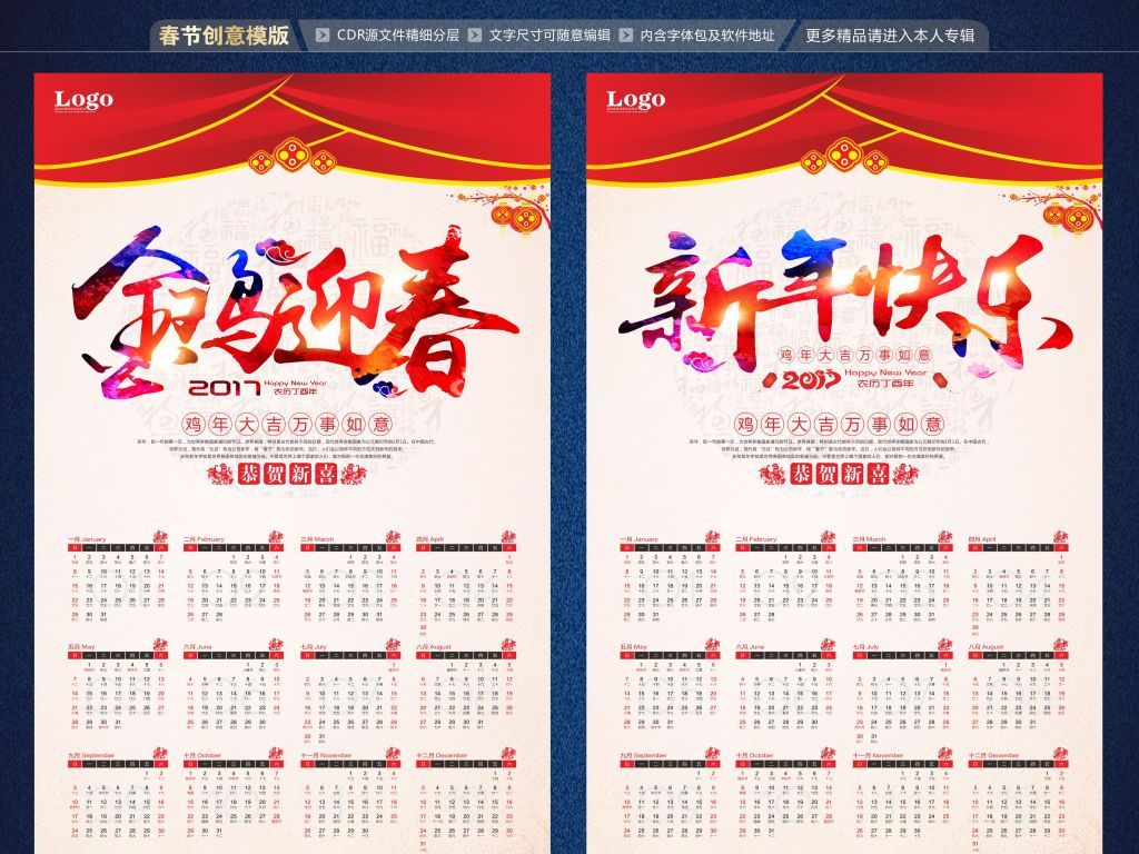 2016-12-02 16:23:08 我图网提供精品流行2017年年历挂历日历海报素材图片
