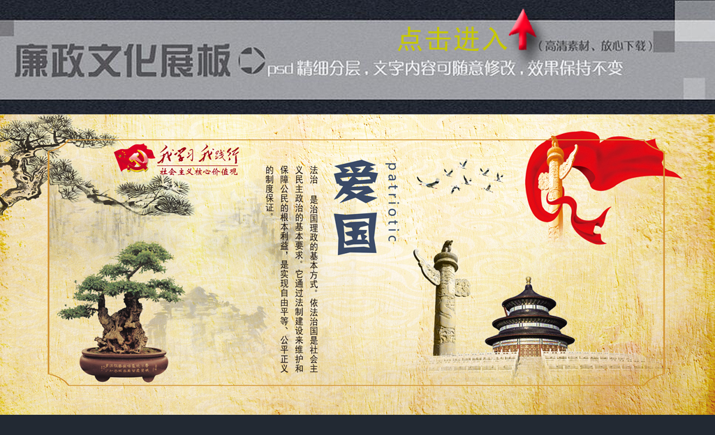 社会主义核心价值观展板之爱国