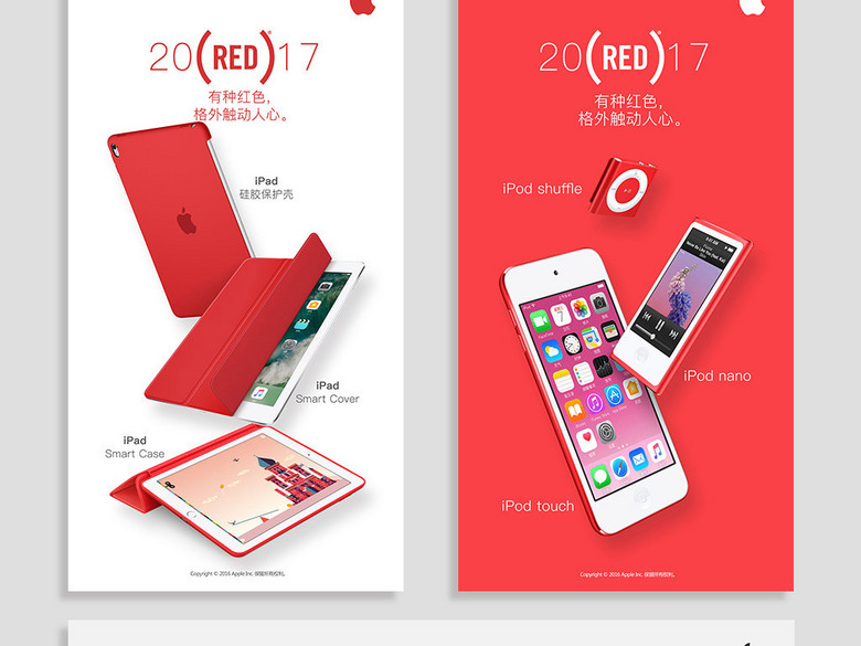 2017苹果新年苹果手表红色宣传海报(图片编号