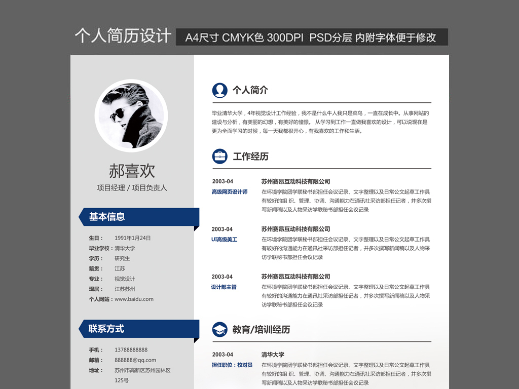 简约个人简历设计图片