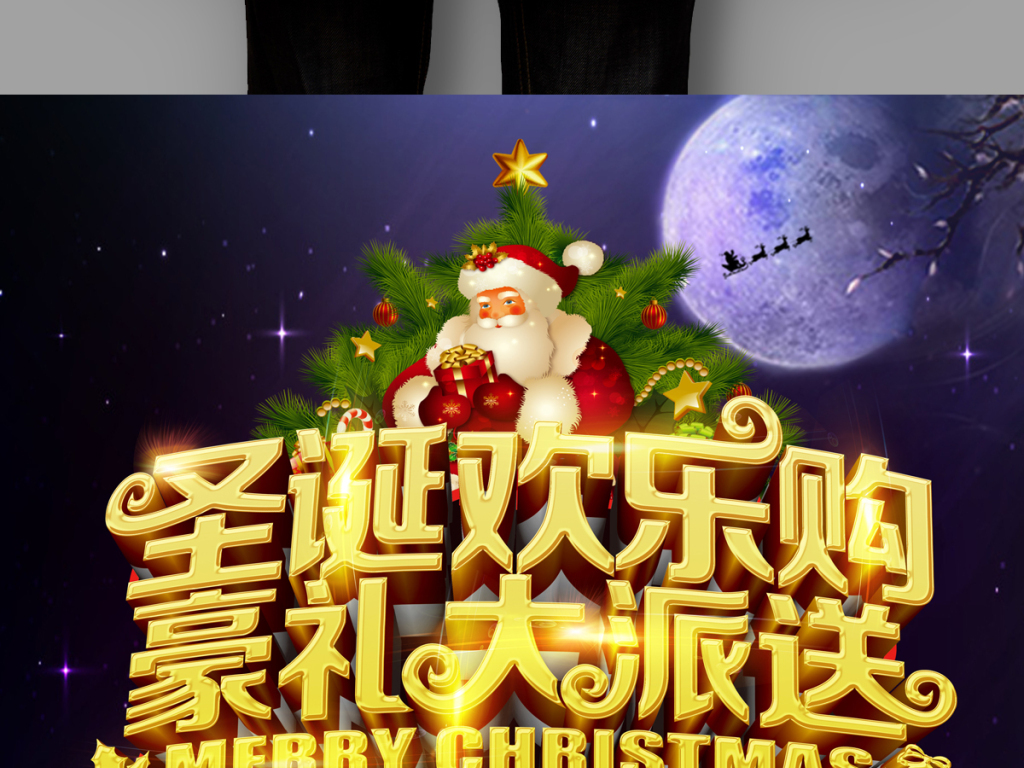 圣诞欢乐颂豪礼大派送尚圣诞节新年活动主题