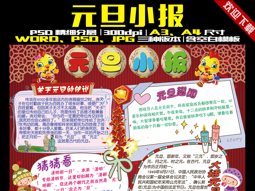 2017元旦小报新年鸡年春节手抄报素材图片
