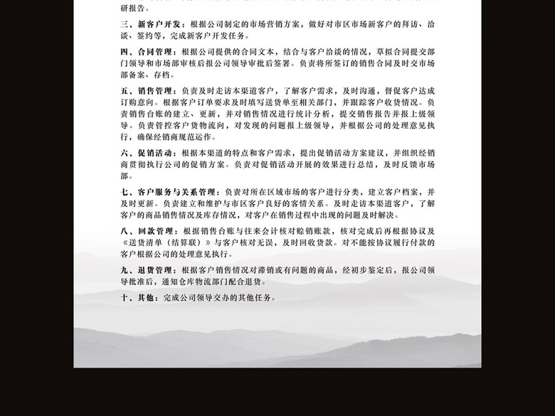 2017年中国风企业岗位职责海报(图片编号:159