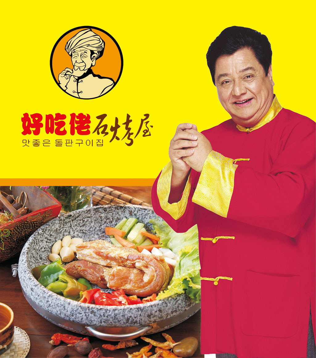 好吃佬石烤屋激情烧烤海报烧烤展板