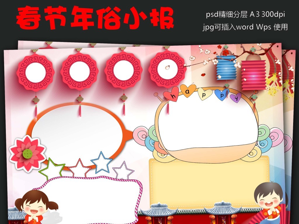 小学生手抄报板报边框