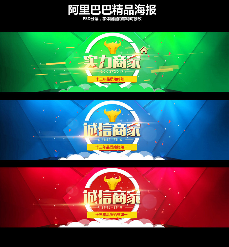 阿里巴巴海报网站banner图片设计素材_高清psd模板(13