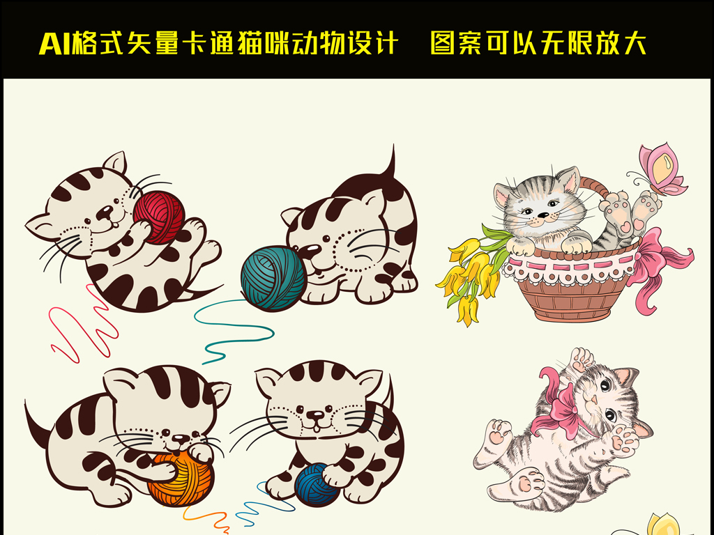 我图网提供精品流行矢量卡通猫咪小猫可爱动物设计素材下载,作品模板源文件可以编辑替换,设计作品简介: 矢量卡通猫咪小猫可爱动物设计 矢量图, RGB格式高清大图,使用软件为 Illustrator CS5(.ai)