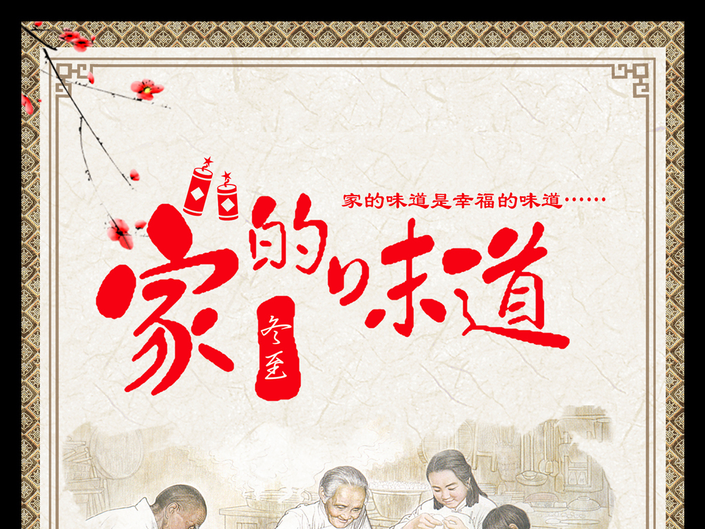 冬至饺子美食展板