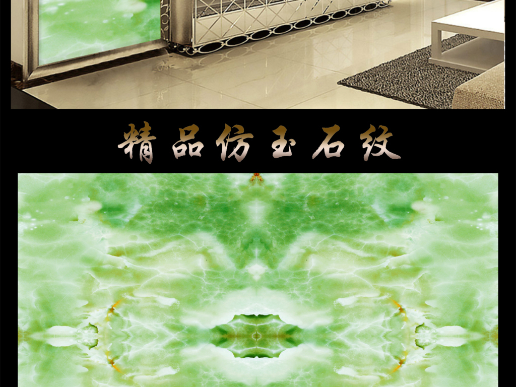 我图网提供精品流行绿玉石仿玉大理石纹中欧式背景墙素材下载,作品模板源文件可以编辑替换,设计作品简介: 绿玉石仿玉大理石纹中欧式背景墙 位图, RGB格式高清大图,使用软件为 Photoshop CS6(.tif不分层)
