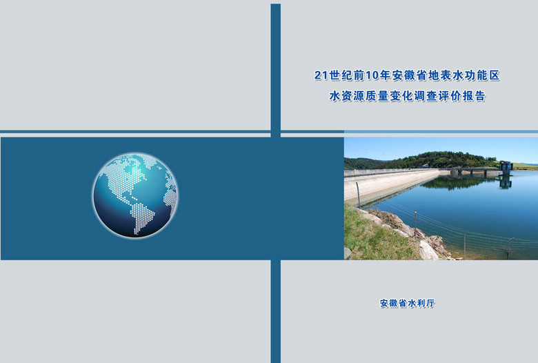 水土保持画册封面保护水资源展板素材(图片编
