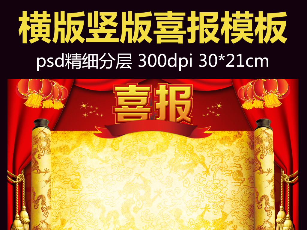 红色喜报海报学校企业喜报模板设计