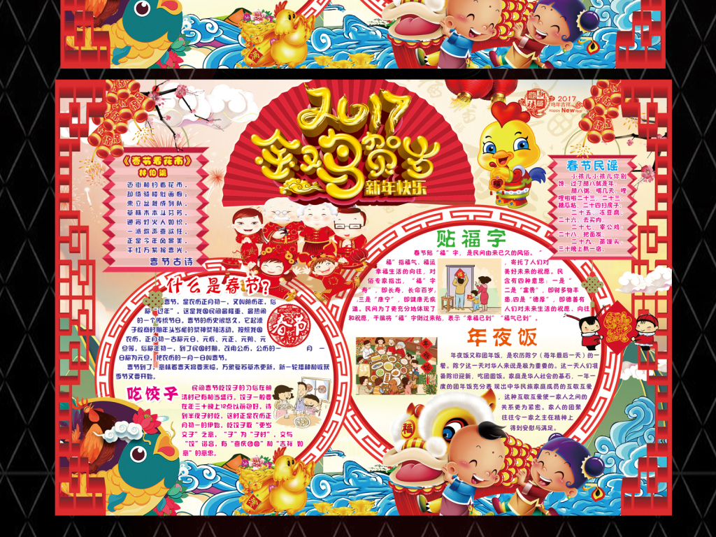 2017金鸡贺岁小报春节元旦新年手抄报图片