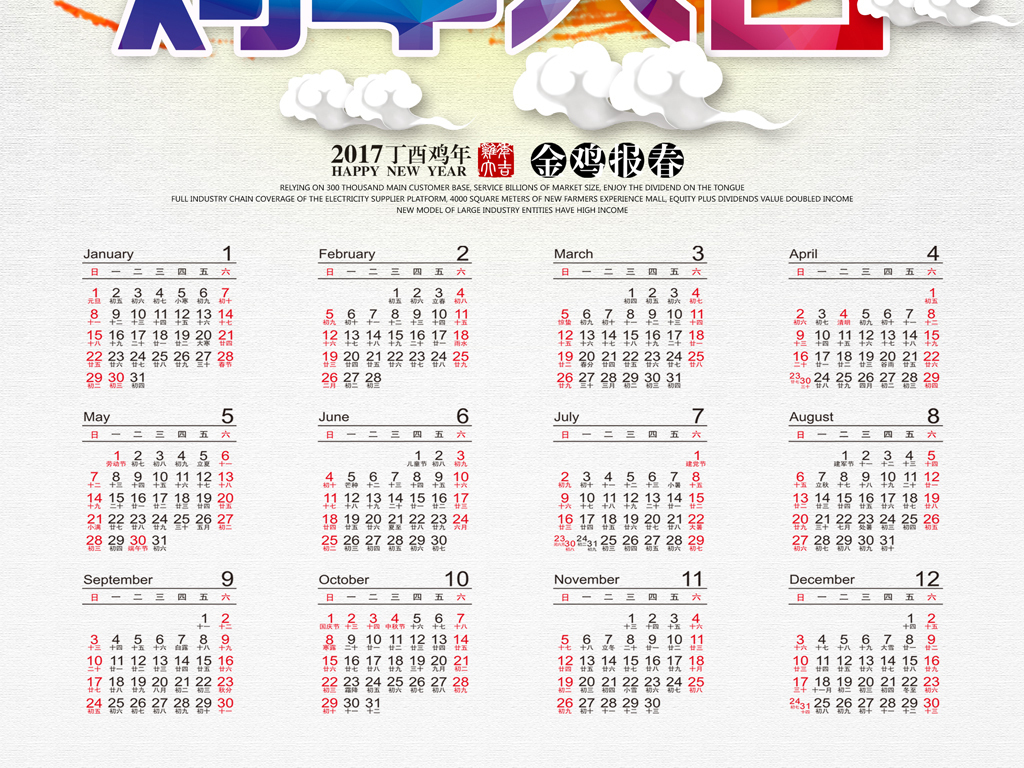 psd)2017鸡年挂历2017鸡年年历鸡年挂历设计鸡年挂历封面图片