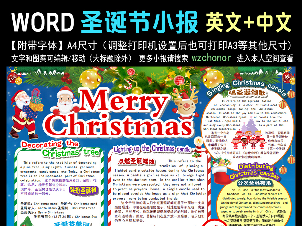 我图网提供精品流行英语双语圣诞节小报元旦平安夜电子手抄报素材下载,作品模板源文件可以编辑替换,设计作品简介: 英语双语圣诞节小报元旦平安夜电子手抄报 位图, CMYK格式高清大图,使用软件为 Word 2007(.doc)