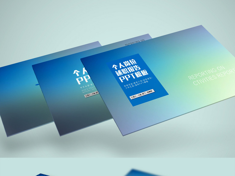 2017个人岗位述职工作汇报计划ppt(图片编号: