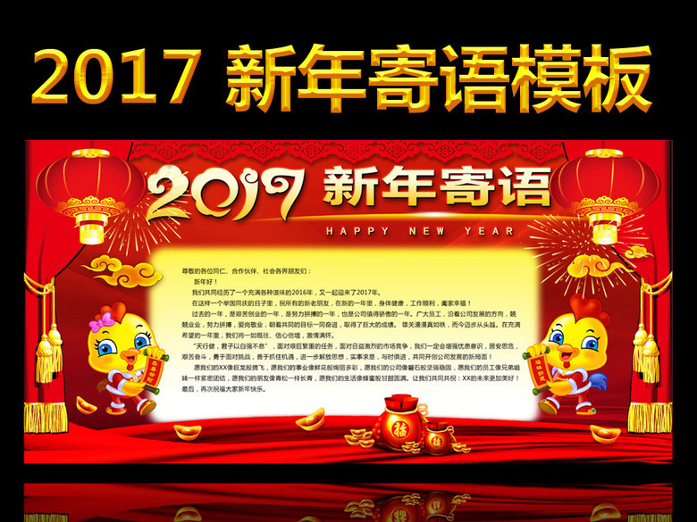 {2017年新春网络寄语100字}.